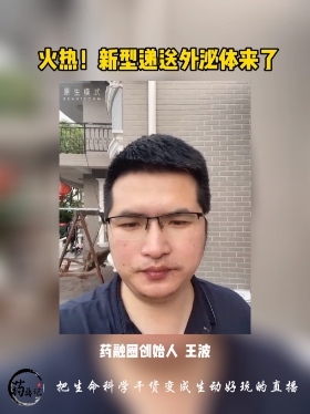 火热！新型递送外泌体来了