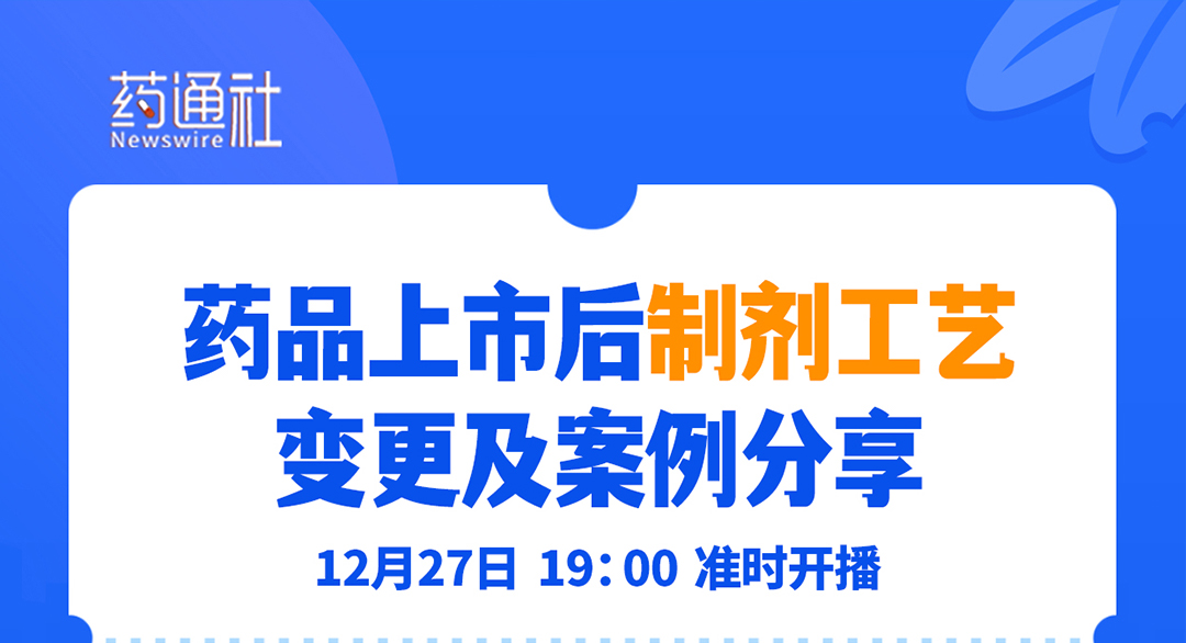 药品上市后工艺变更