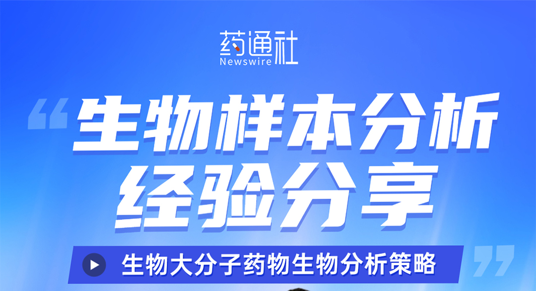 生物样本分析经验分享