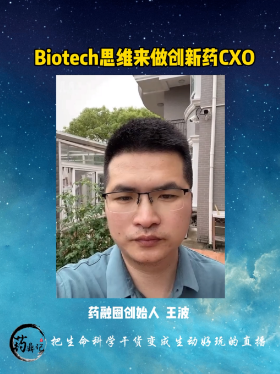 Biotech思维来做创新药CXO