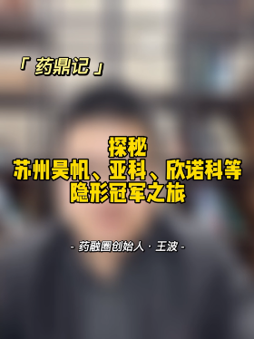 探秘苏州昊帆、亚科、欣诺科等隐形冠军之旅