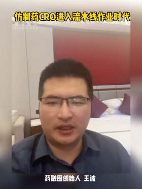 仿制药CRO进入流水线作业时代