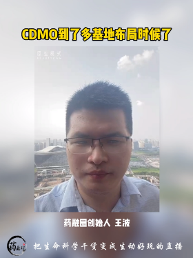 CDMO到了多基地布局时候了