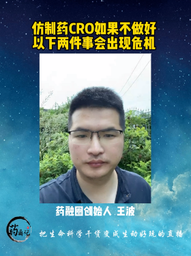 仿制药CRO如果不做好