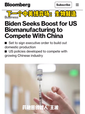 下一个中美博弈场生物制药