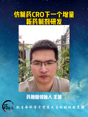 仿制药CRO下一个增量新药制剂研发