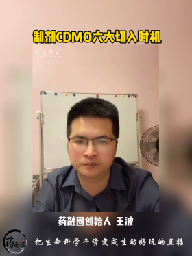 制剂CDMO六大切入时机