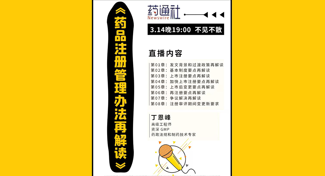药品注册管理办法再解读