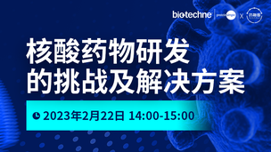 核酸药物研发的挑战及解决方案