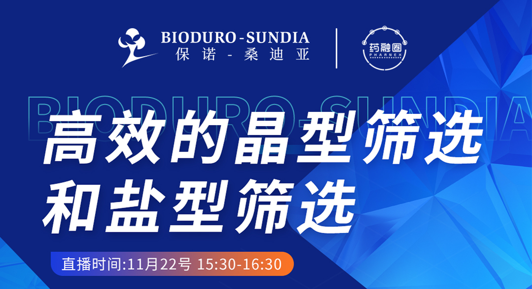 高效的晶型筛选和盐型筛选