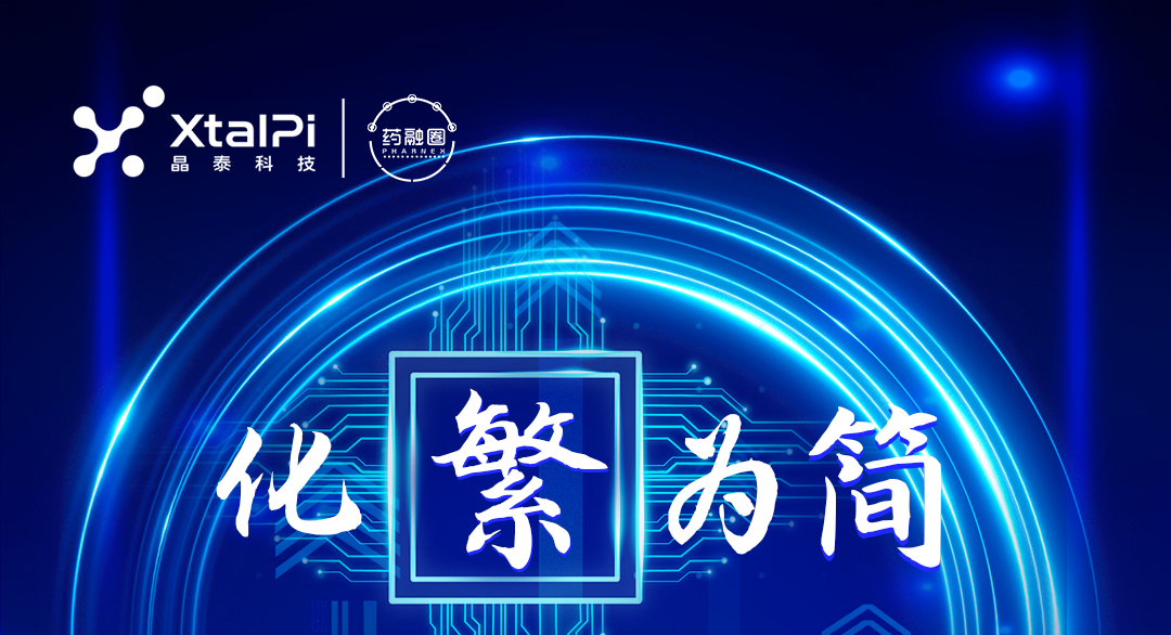 化繁为简-自动化赋能的药物固态化学研究