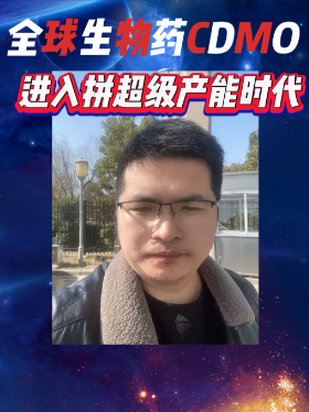 全球生物药CDMO进入拼超级产能时代