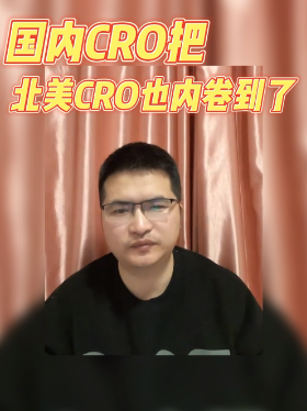 国内CRO把北美CRO也内卷到了