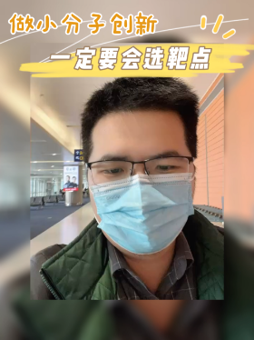 做小分子创新一定要会选靶点