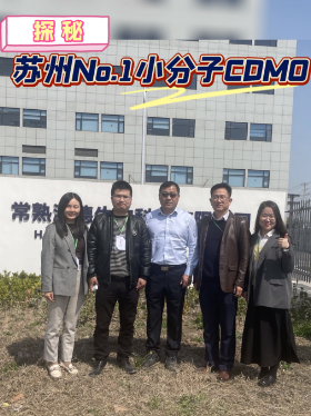探秘苏州No.1小分子CDMO