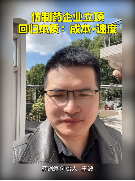 仿制药企业立项回归本质：成本+速度