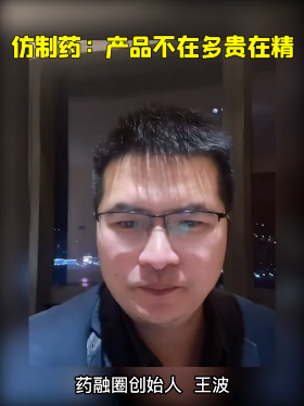 仿制药：产品不在多贵在精