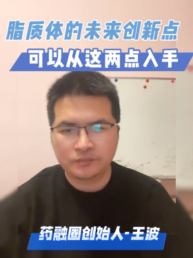 脂质体的未来创新点可以从这两点入手