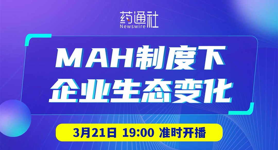 MAH制度下企业生态变化