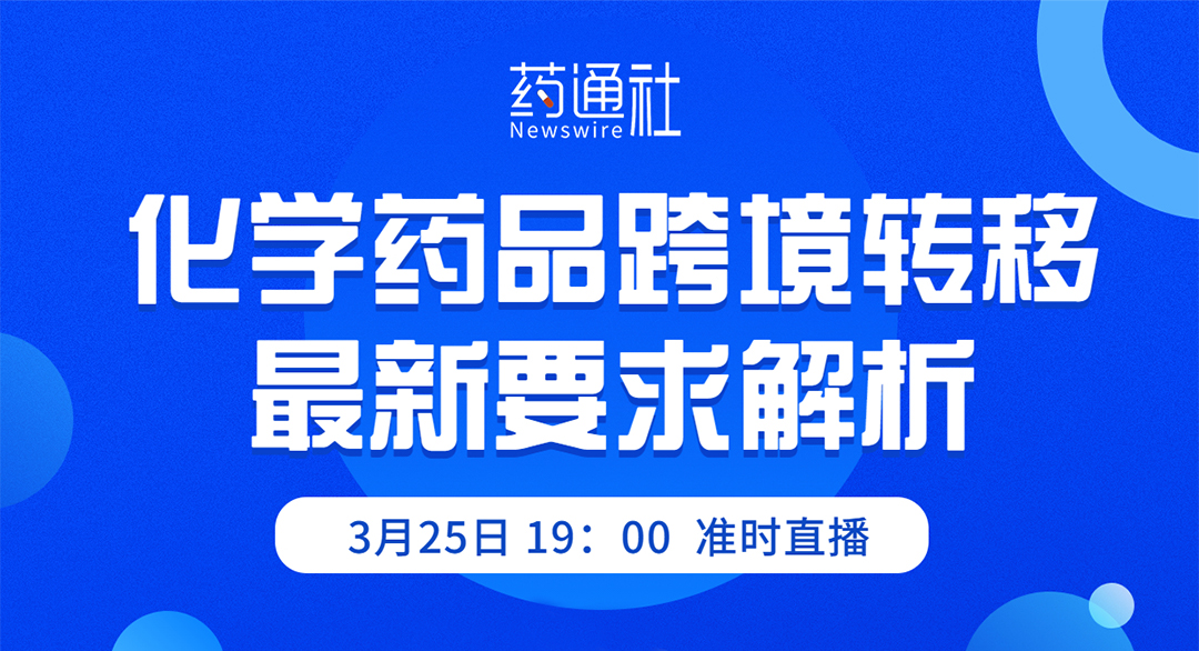 化学药品跨境转移最新要求解析