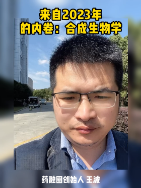 来自2023年的内卷：合成生物学