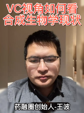 VC视角如何看合成生物学现状