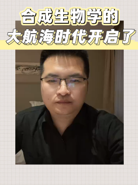 合成生物学的大航海时代开启了