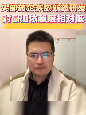 头部药企多数新药研发对CRO依赖度相对低