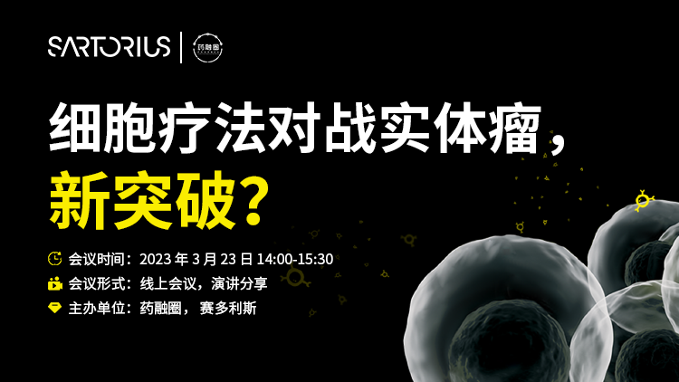 89期：细胞疗法对战实体瘤，新突破？