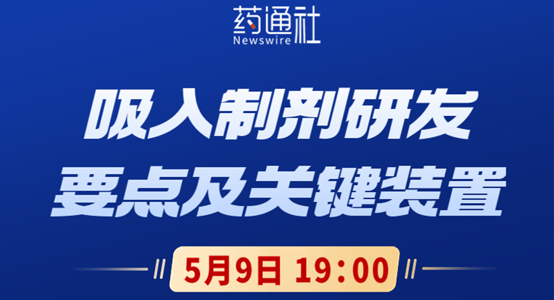吸入制剂研发要点及关键装置一