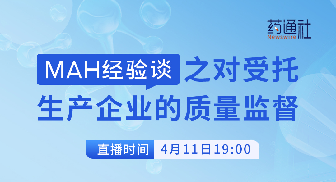 MAH经验谈之对受托生产企业的质量监督