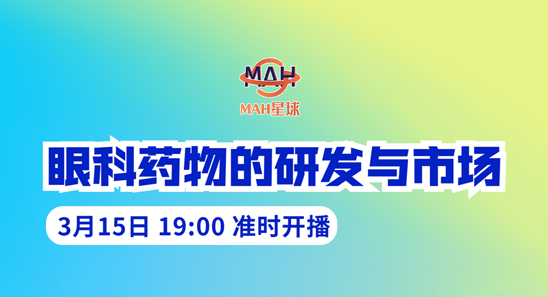 眼科药物研发趋势与市场格局