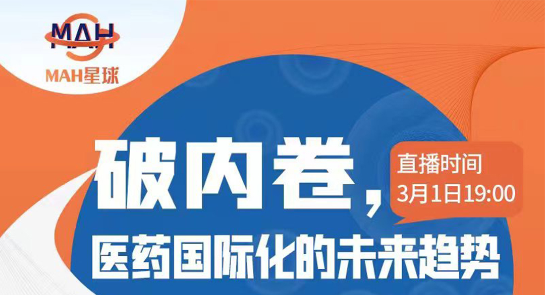 破内卷，医药国际化的未来趋势