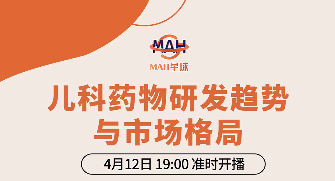 儿科药物研发与市场格局