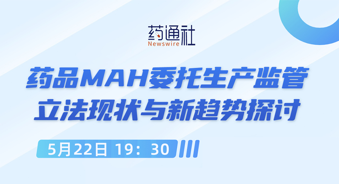 药品MAH委托生产监管立法现状与新趋势探讨