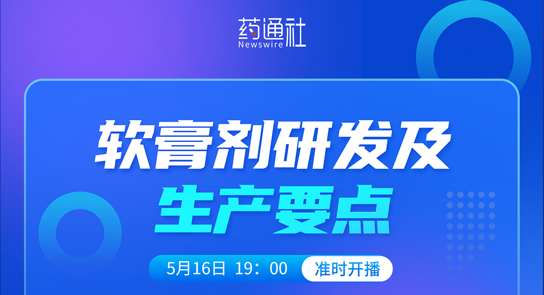 软膏剂研发及生产要点