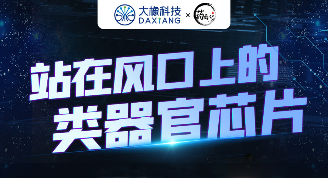 站在风口上的类器官芯片