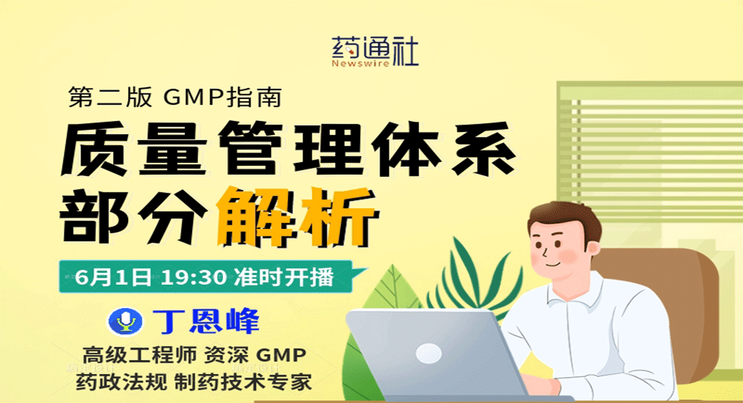 第二版GMP指南-质量管理体系部分解析