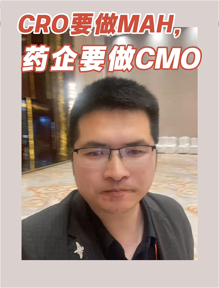 CRO要做MAH，药企要做CMO