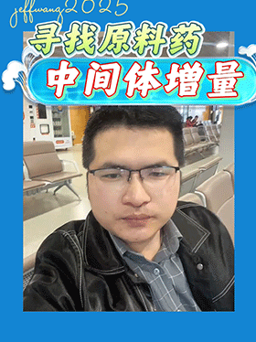 寻找原料药中间体增量