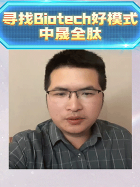 寻找Biotech好模式：中晟全肽