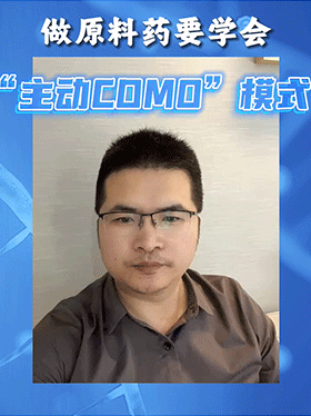 做原料药要学会“主动CDMO”模式