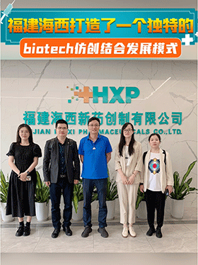 福建海西打造了一个独特的biotech仿创结合发展模式
