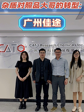 杂质对照品大哥的转型：广州佳途