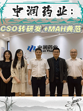 中润药业：CSO转研发+MAH典范