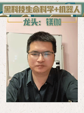 黑科技生命科学+机器人龙头：镁伽