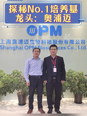 探秘No.1培养基龙头：奥浦迈
