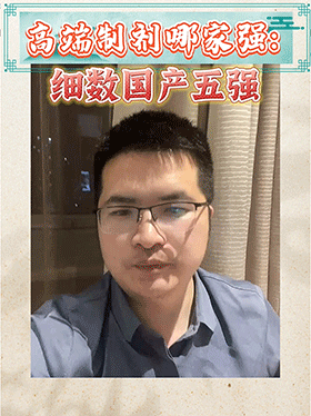 高端制剂哪家强：细数国产五强