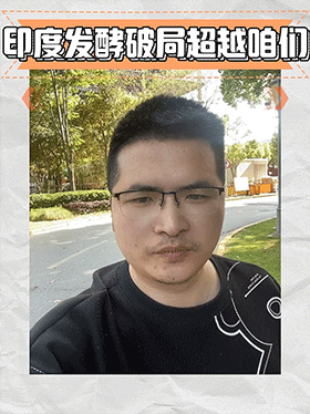 印度发酵破局超越咱们关键点在北方