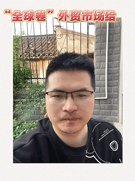 “全球卷”外贸市场给外贸公司的几点建议